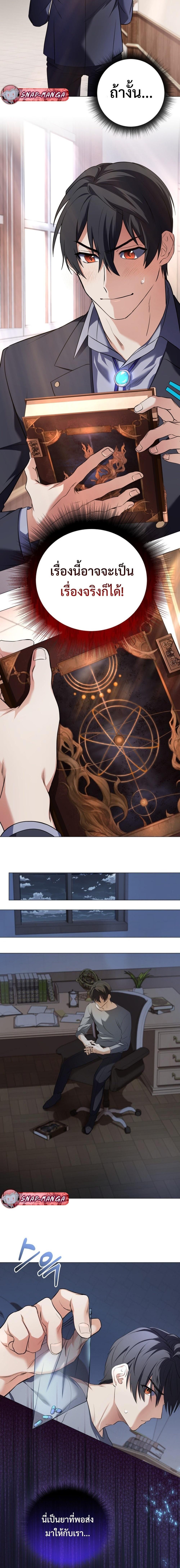 The Return of the Mythical Archmage การกลับมาของจอมเวทย์ระดับตำนาน - หน้า 18