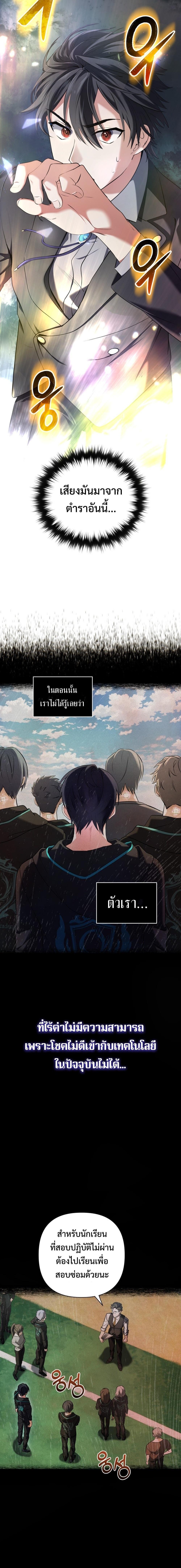The Return of the Mythical Archmage การกลับมาของจอมเวทย์ระดับตำนาน - หน้า 2