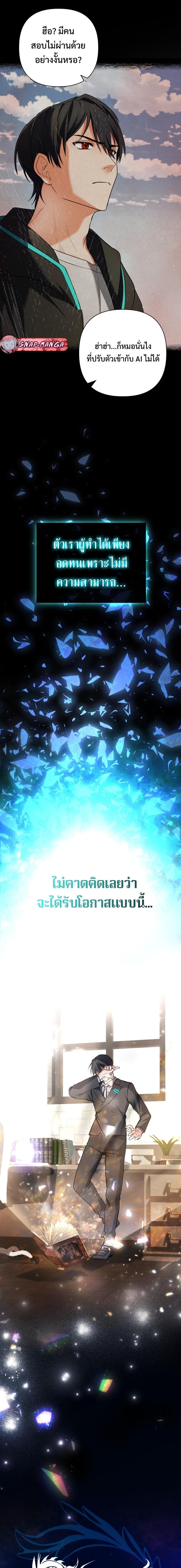 The Return of the Mythical Archmage การกลับมาของจอมเวทย์ระดับตำนาน - หน้า 3