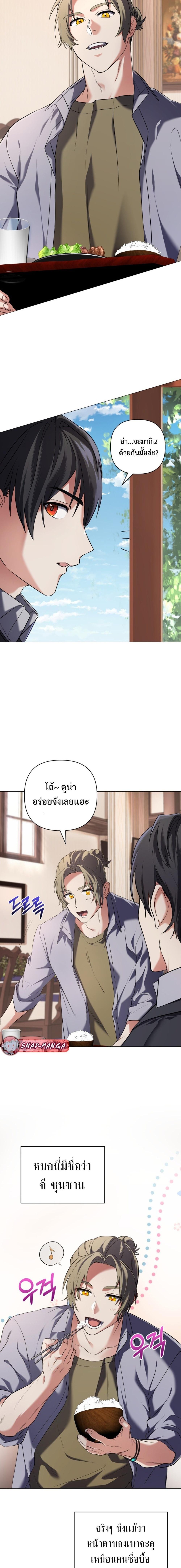 The Return of the Mythical Archmage การกลับมาของจอมเวทย์ระดับตำนาน - หน้า 5