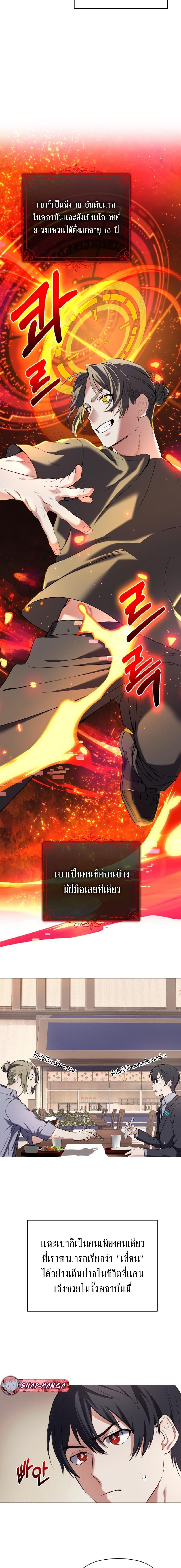 The Return of the Mythical Archmage การกลับมาของจอมเวทย์ระดับตำนาน - หน้า 6
