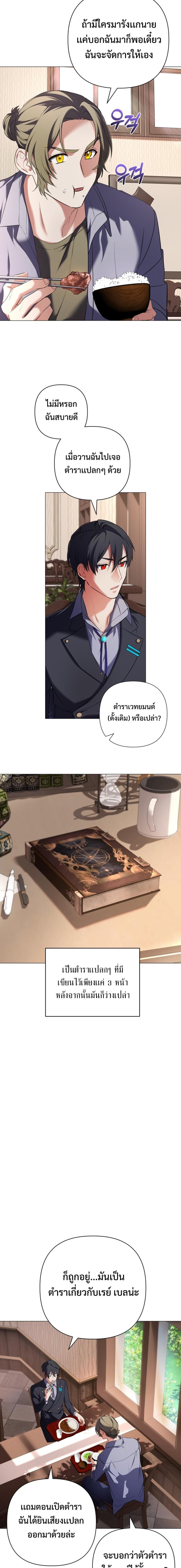 The Return of the Mythical Archmage การกลับมาของจอมเวทย์ระดับตำนาน - หน้า 7