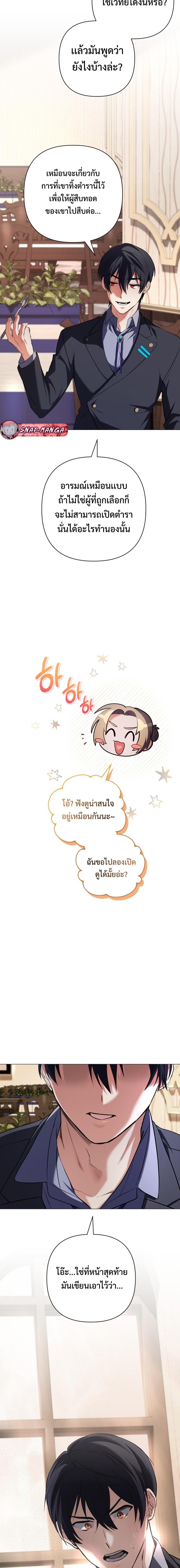 The Return of the Mythical Archmage การกลับมาของจอมเวทย์ระดับตำนาน - หน้า 8