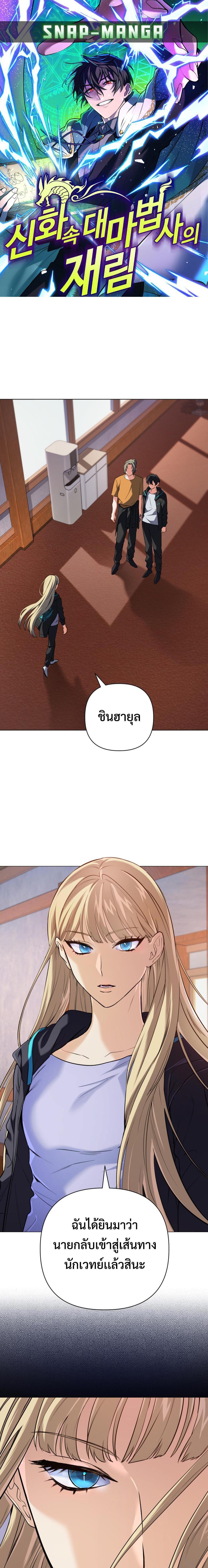 The Return of the Mythical Archmage การกลับมาของจอมเวทย์ระดับตำนาน - หน้า 1