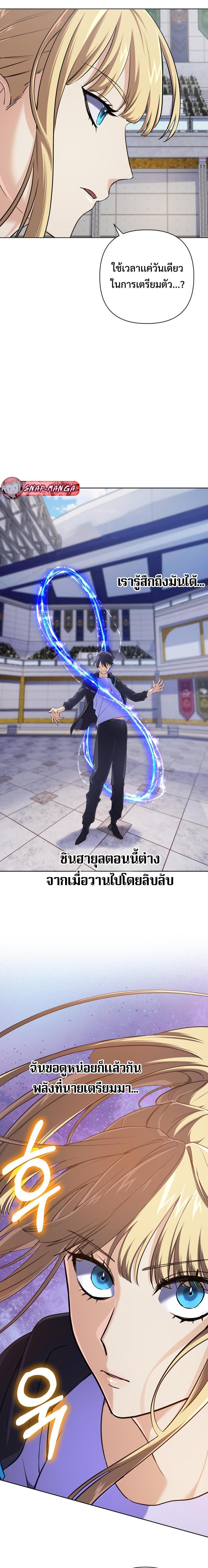 The Return of the Mythical Archmage การกลับมาของจอมเวทย์ระดับตำนาน - หน้า 12