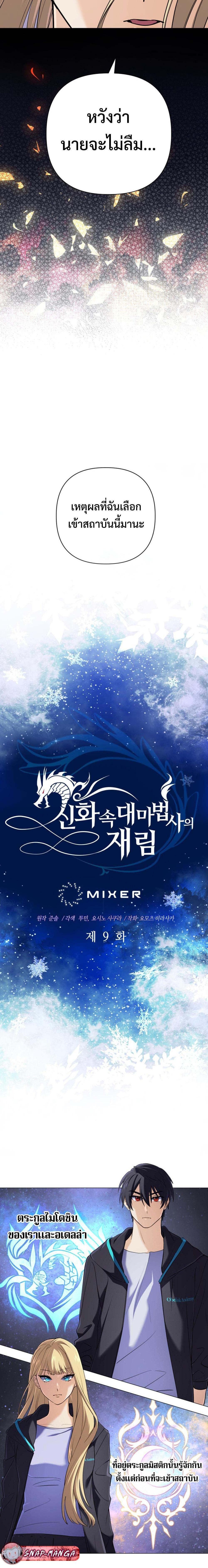 The Return of the Mythical Archmage การกลับมาของจอมเวทย์ระดับตำนาน - หน้า 2