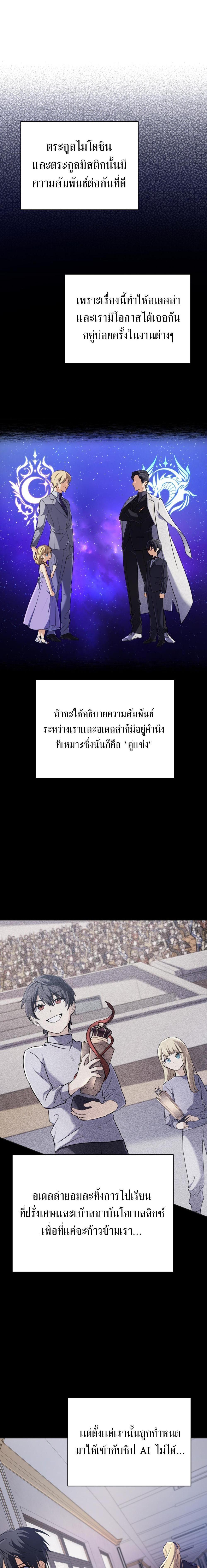 The Return of the Mythical Archmage การกลับมาของจอมเวทย์ระดับตำนาน - หน้า 3