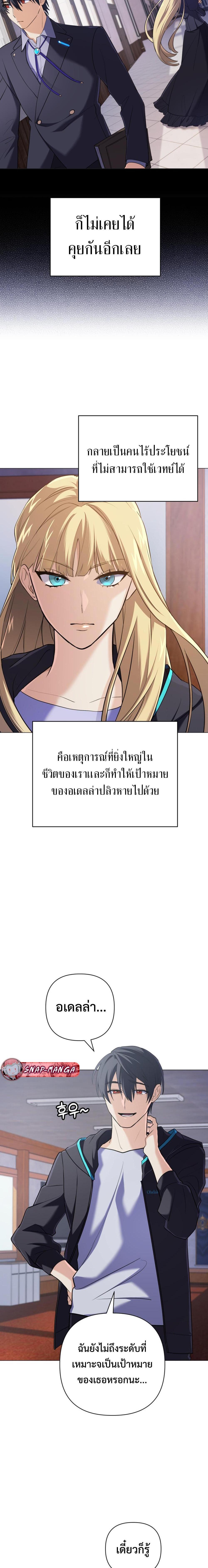 The Return of the Mythical Archmage การกลับมาของจอมเวทย์ระดับตำนาน - หน้า 4