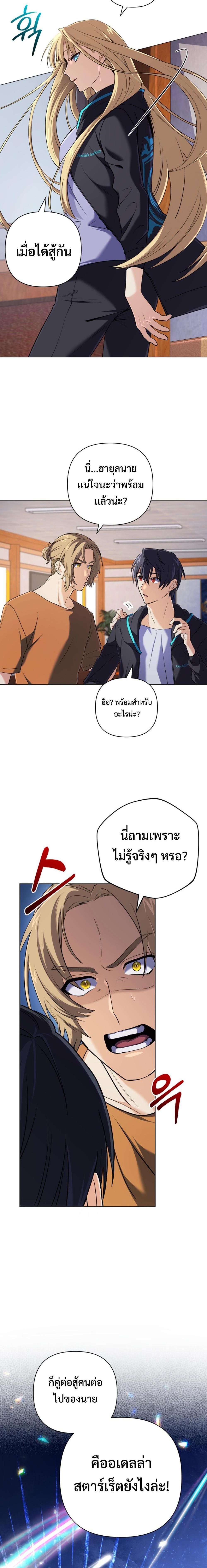 The Return of the Mythical Archmage การกลับมาของจอมเวทย์ระดับตำนาน - หน้า 5