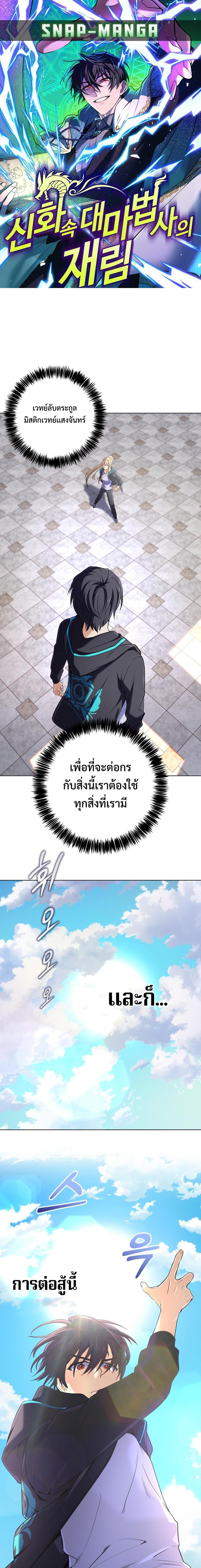 The Return of the Mythical Archmage การกลับมาของจอมเวทย์ระดับตำนาน - หน้า 1