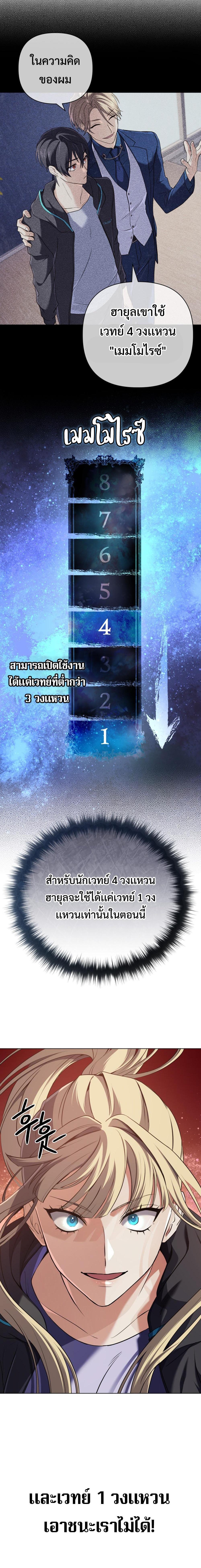 The Return of the Mythical Archmage การกลับมาของจอมเวทย์ระดับตำนาน - หน้า 10