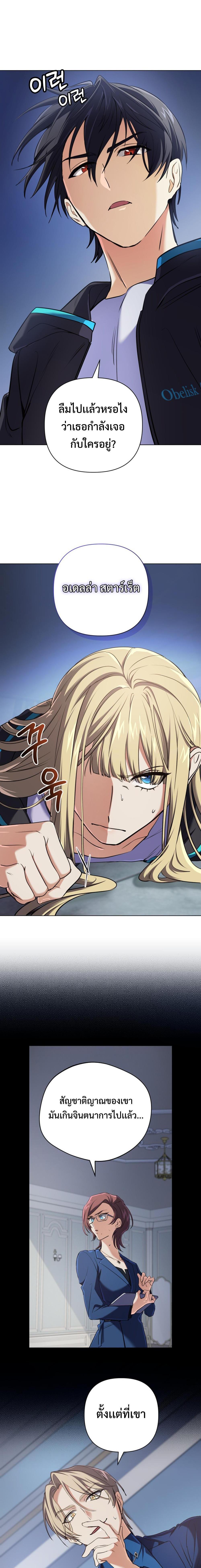 The Return of the Mythical Archmage การกลับมาของจอมเวทย์ระดับตำนาน - หน้า 13