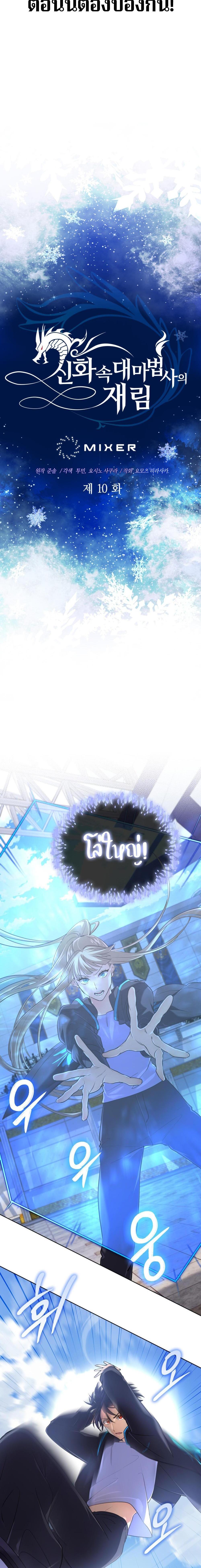 The Return of the Mythical Archmage การกลับมาของจอมเวทย์ระดับตำนาน - หน้า 3