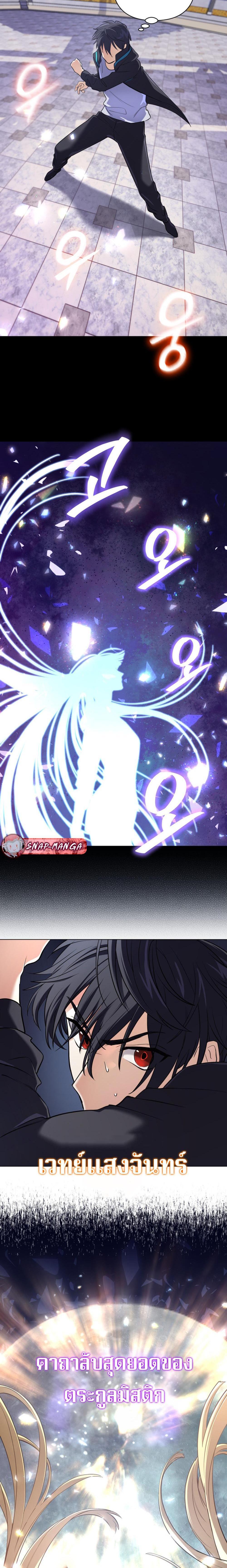 The Return of the Mythical Archmage การกลับมาของจอมเวทย์ระดับตำนาน - หน้า 2