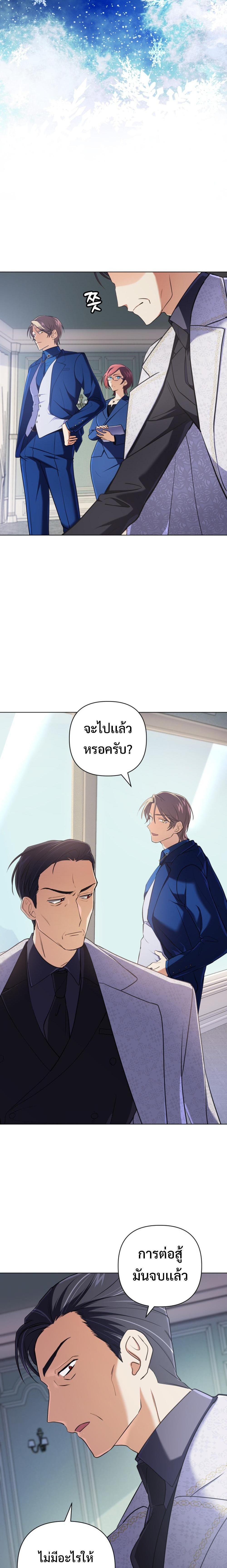 The Return of the Mythical Archmage การกลับมาของจอมเวทย์ระดับตำนาน - หน้า 5