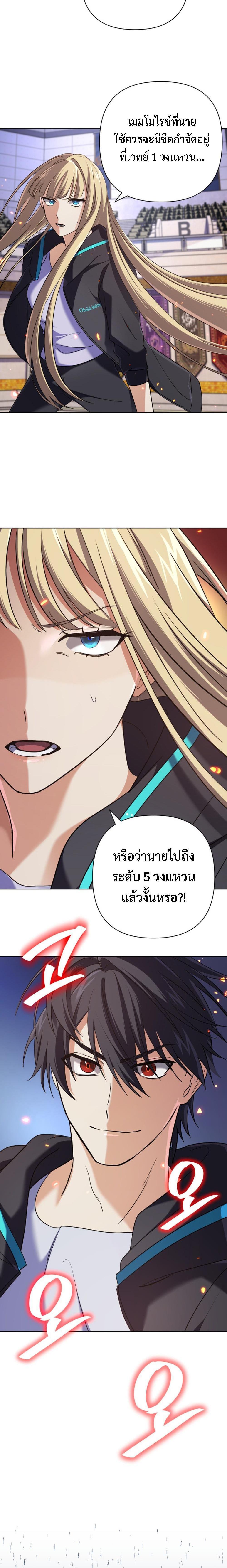 The Return of the Mythical Archmage การกลับมาของจอมเวทย์ระดับตำนาน - หน้า 9