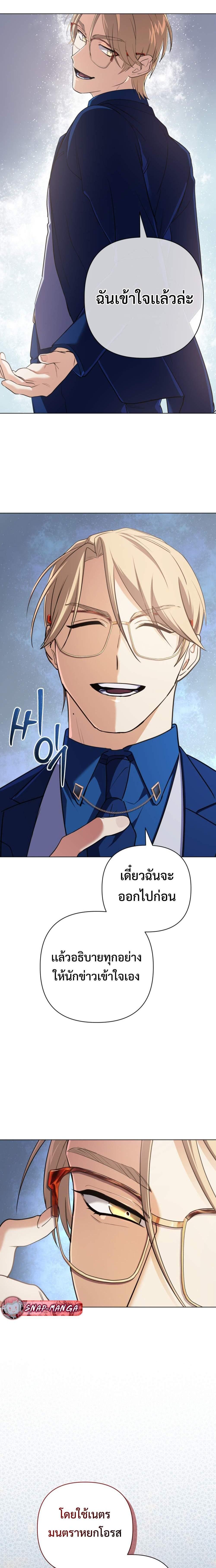 The Return of the Mythical Archmage การกลับมาของจอมเวทย์ระดับตำนาน - หน้า 12