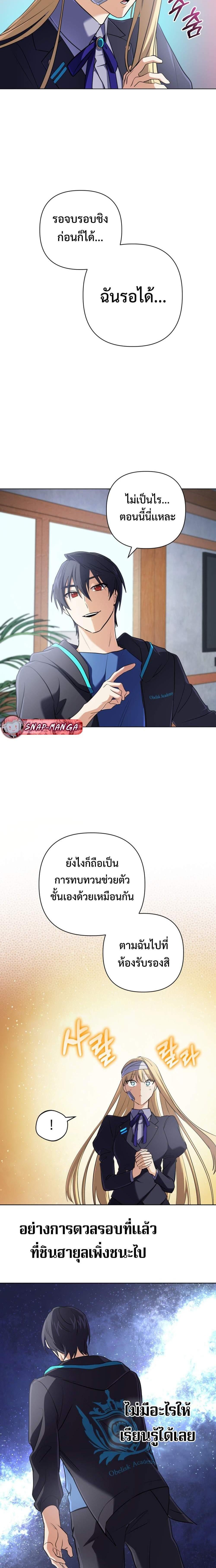 The Return of the Mythical Archmage การกลับมาของจอมเวทย์ระดับตำนาน - หน้า 18