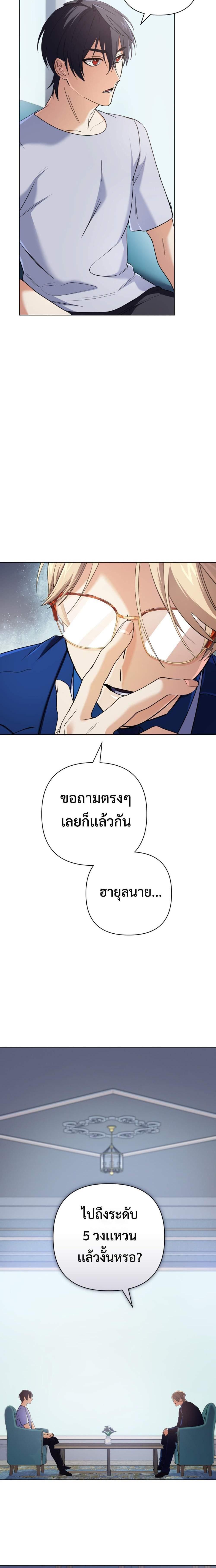 The Return of the Mythical Archmage การกลับมาของจอมเวทย์ระดับตำนาน - หน้า 3