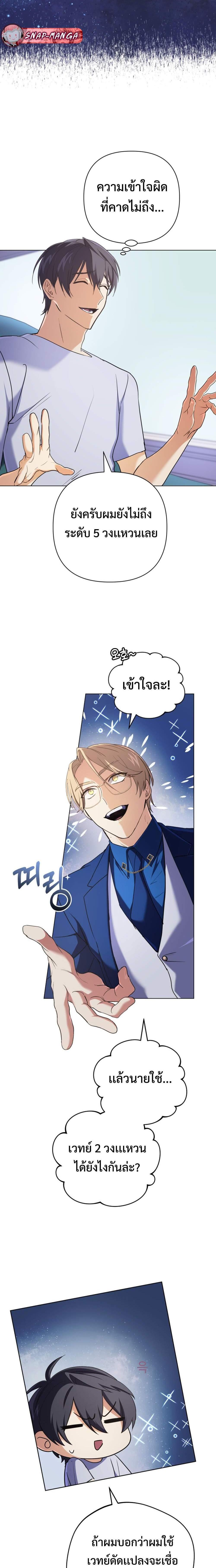 The Return of the Mythical Archmage การกลับมาของจอมเวทย์ระดับตำนาน - หน้า 5