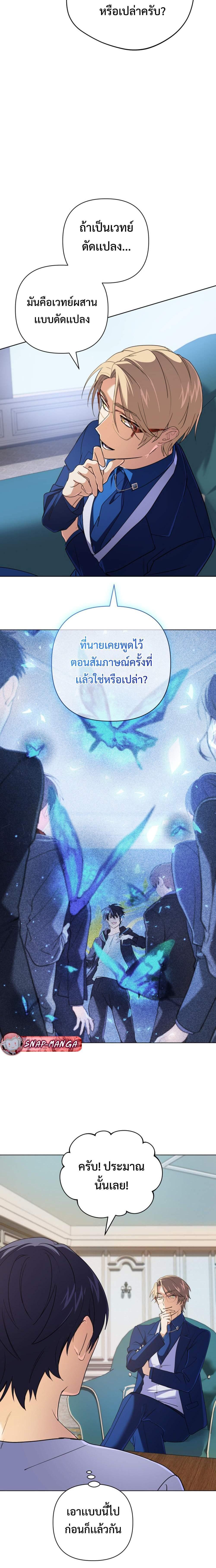 The Return of the Mythical Archmage การกลับมาของจอมเวทย์ระดับตำนาน - หน้า 6