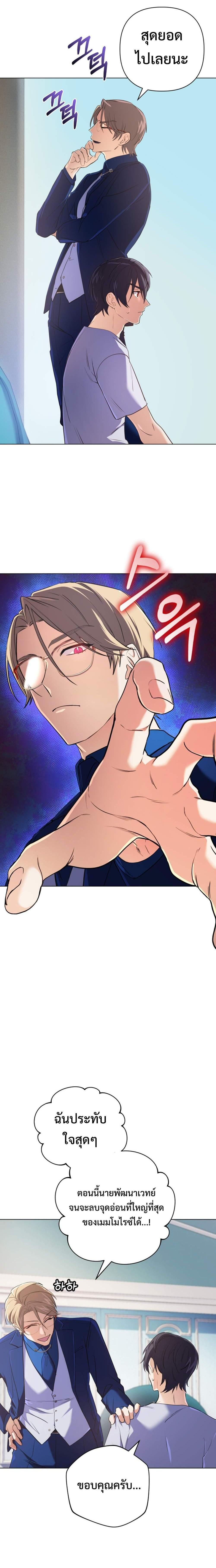 The Return of the Mythical Archmage การกลับมาของจอมเวทย์ระดับตำนาน - หน้า 9