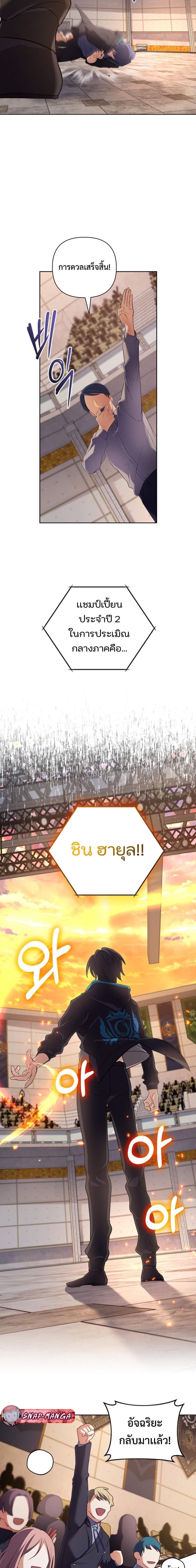 The Return of the Mythical Archmage การกลับมาของจอมเวทย์ระดับตำนาน - หน้า 10