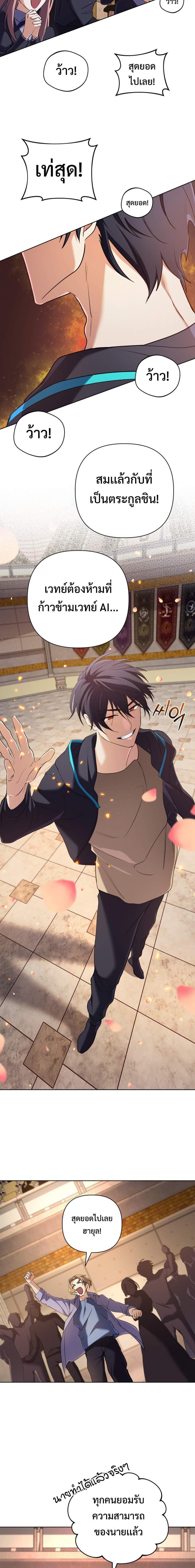 The Return of the Mythical Archmage การกลับมาของจอมเวทย์ระดับตำนาน - หน้า 11
