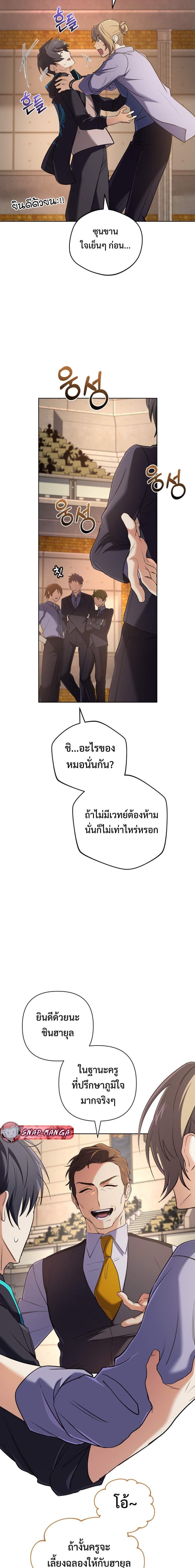 The Return of the Mythical Archmage การกลับมาของจอมเวทย์ระดับตำนาน - หน้า 12