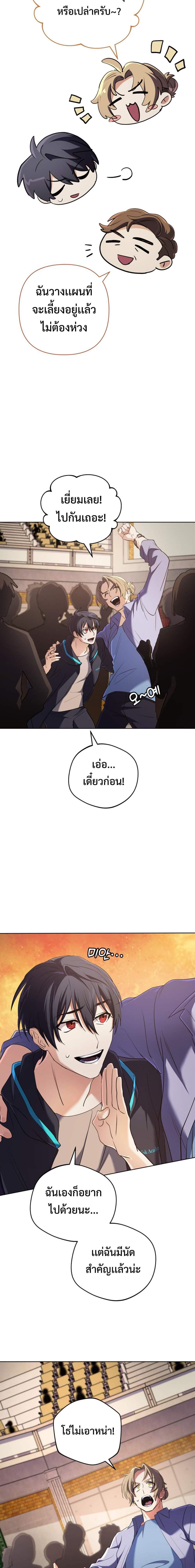 The Return of the Mythical Archmage การกลับมาของจอมเวทย์ระดับตำนาน - หน้า 13