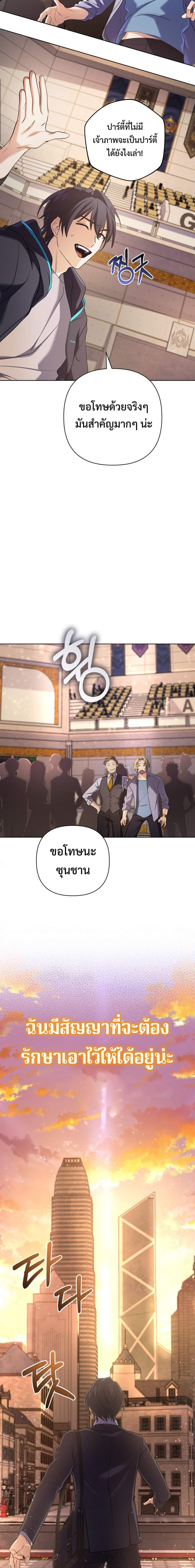 The Return of the Mythical Archmage การกลับมาของจอมเวทย์ระดับตำนาน - หน้า 14
