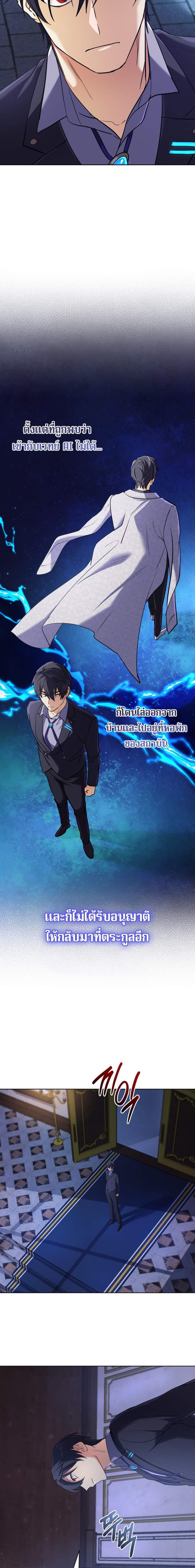 The Return of the Mythical Archmage การกลับมาของจอมเวทย์ระดับตำนาน - หน้า 17