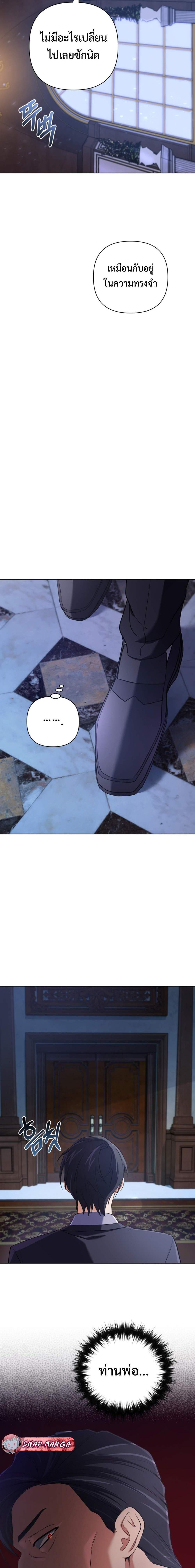 The Return of the Mythical Archmage การกลับมาของจอมเวทย์ระดับตำนาน - หน้า 18