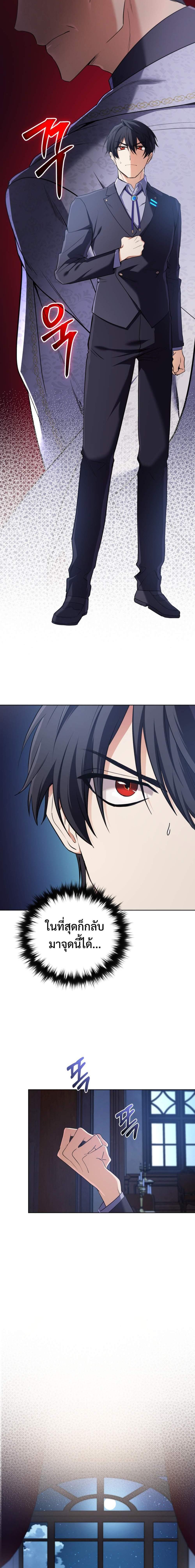 The Return of the Mythical Archmage การกลับมาของจอมเวทย์ระดับตำนาน - หน้า 19