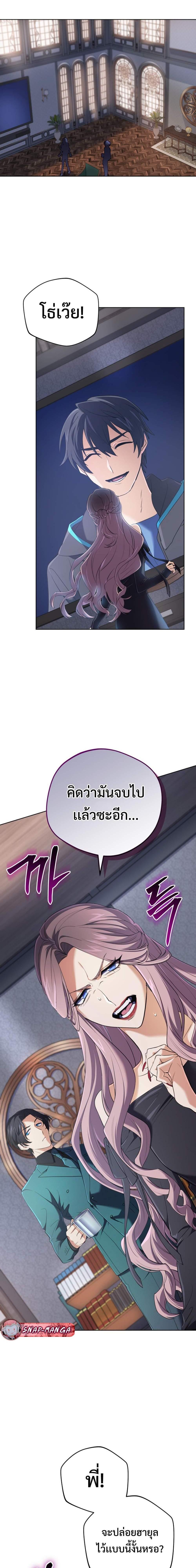 The Return of the Mythical Archmage การกลับมาของจอมเวทย์ระดับตำนาน - หน้า 2