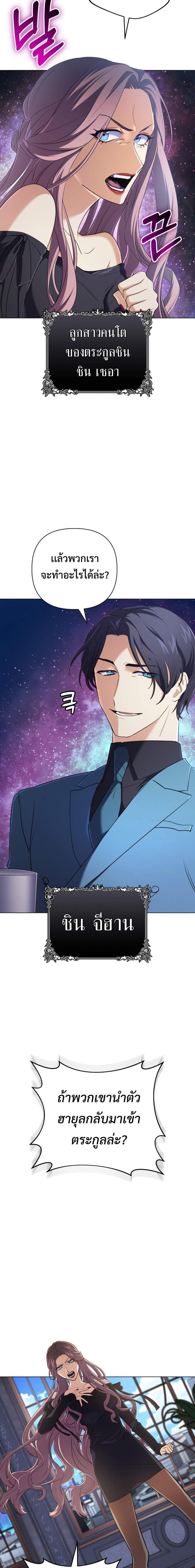 The Return of the Mythical Archmage การกลับมาของจอมเวทย์ระดับตำนาน - หน้า 3