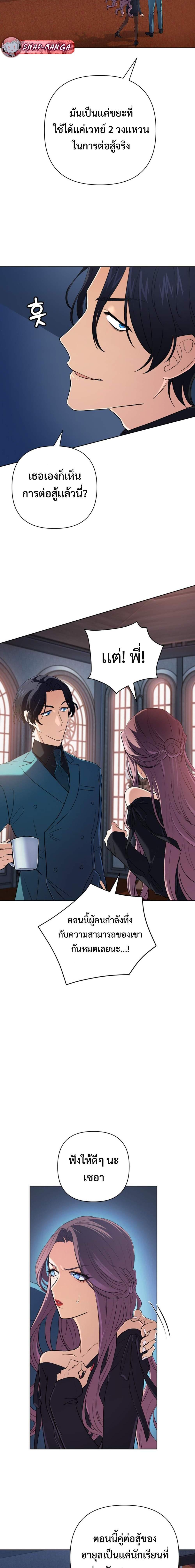 The Return of the Mythical Archmage การกลับมาของจอมเวทย์ระดับตำนาน - หน้า 5