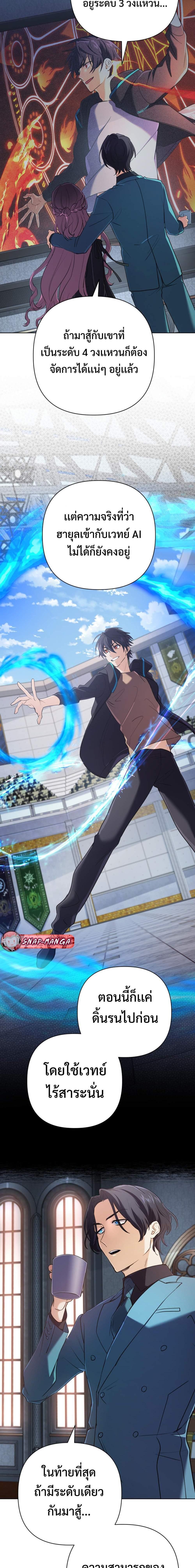 The Return of the Mythical Archmage การกลับมาของจอมเวทย์ระดับตำนาน - หน้า 6