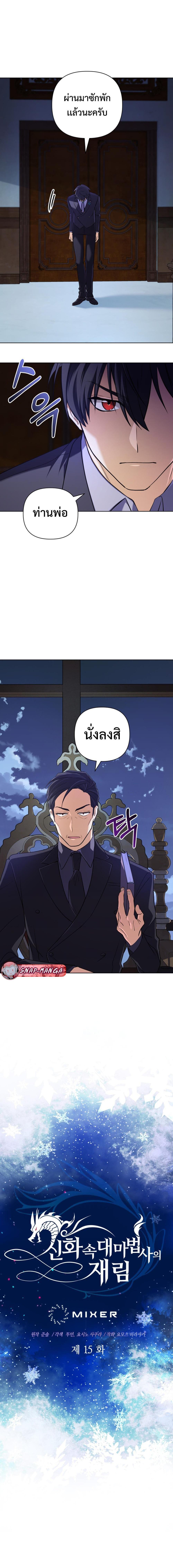 The Return of the Mythical Archmage การกลับมาของจอมเวทย์ระดับตำนาน - หน้า 2
