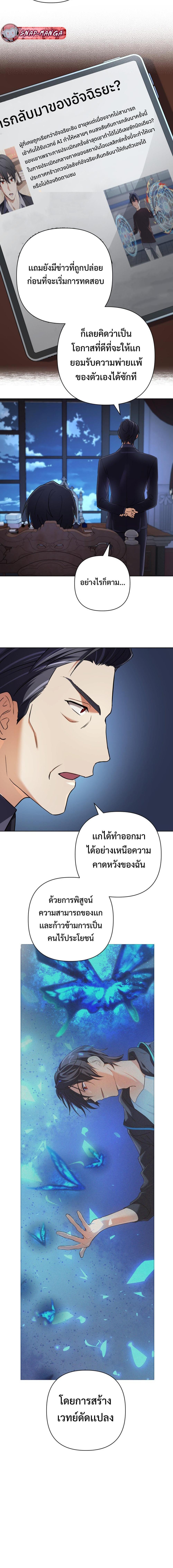 The Return of the Mythical Archmage การกลับมาของจอมเวทย์ระดับตำนาน - หน้า 5