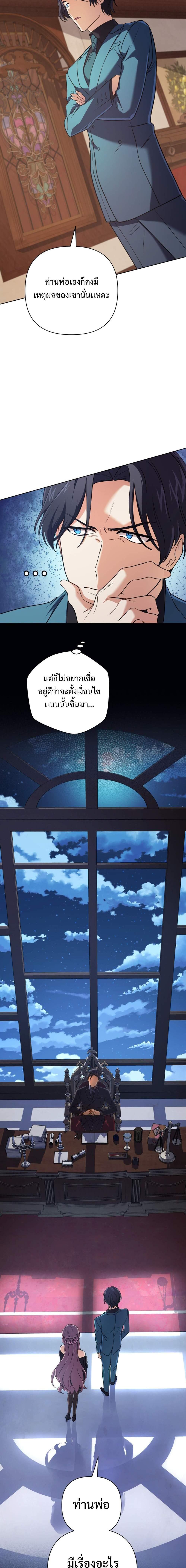 The Return of the Mythical Archmage การกลับมาของจอมเวทย์ระดับตำนาน - หน้า 10