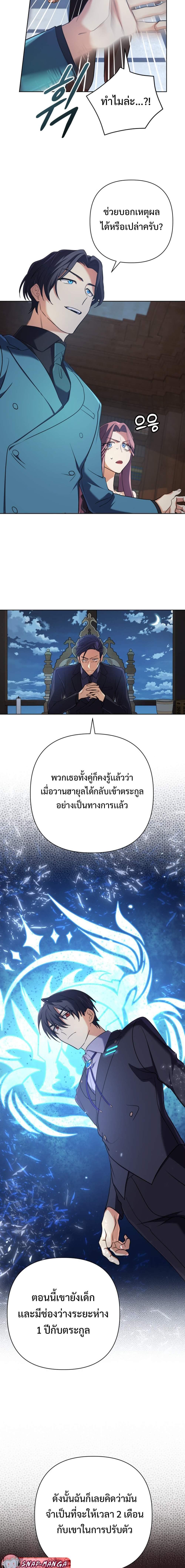 The Return of the Mythical Archmage การกลับมาของจอมเวทย์ระดับตำนาน - หน้า 12