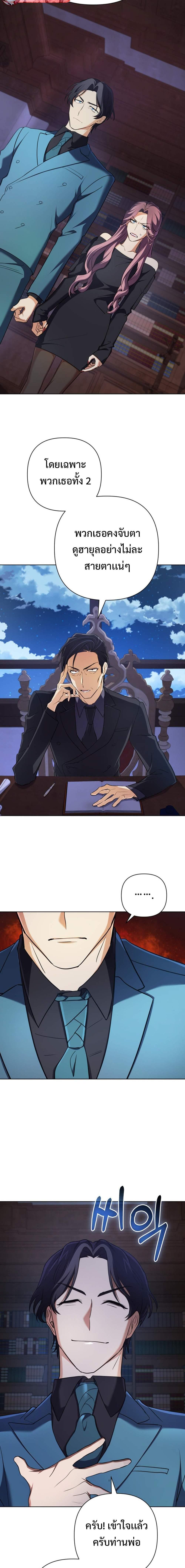 The Return of the Mythical Archmage การกลับมาของจอมเวทย์ระดับตำนาน - หน้า 13