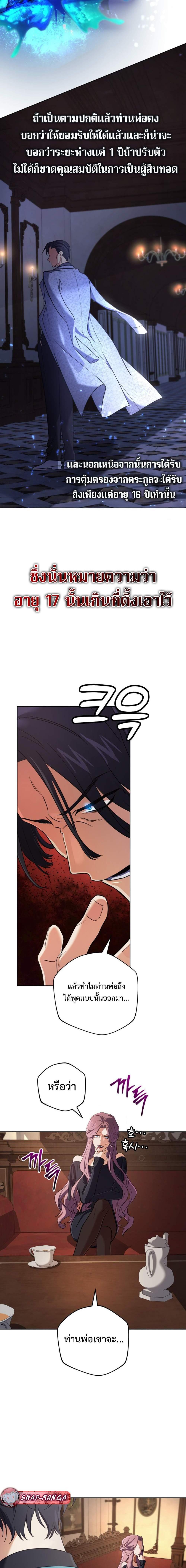 The Return of the Mythical Archmage การกลับมาของจอมเวทย์ระดับตำนาน - หน้า 16