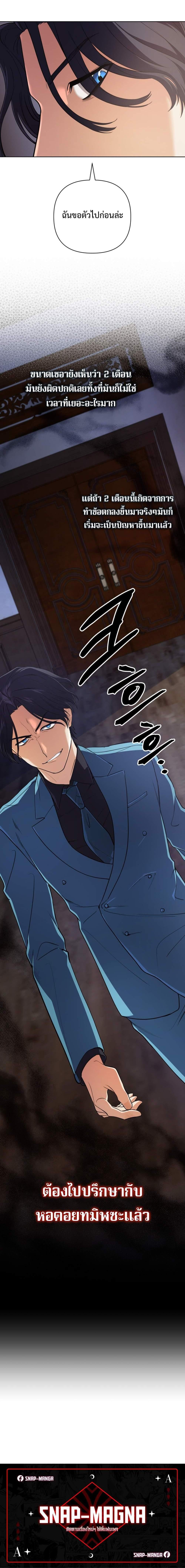 The Return of the Mythical Archmage การกลับมาของจอมเวทย์ระดับตำนาน - หน้า 20