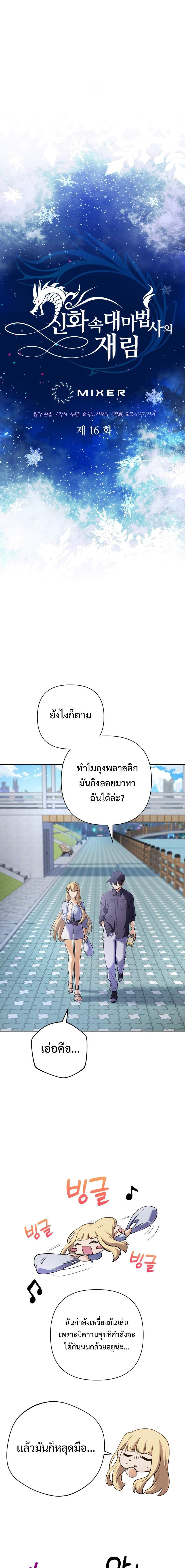The Return of the Mythical Archmage การกลับมาของจอมเวทย์ระดับตำนาน - หน้า 3