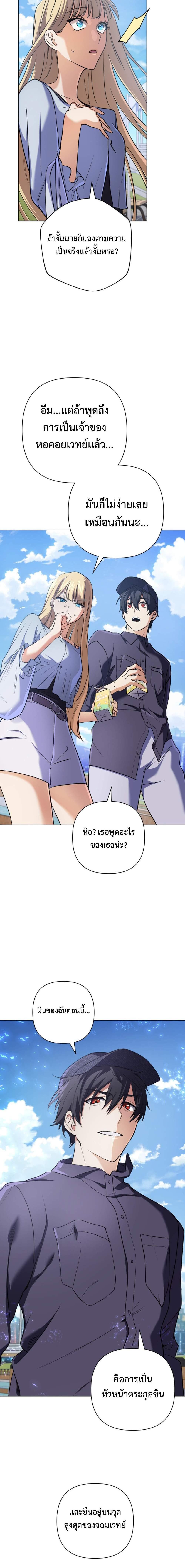 The Return of the Mythical Archmage การกลับมาของจอมเวทย์ระดับตำนาน - หน้า 7