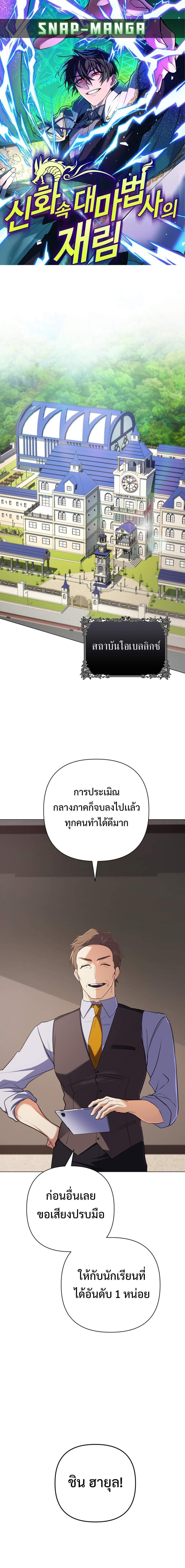 The Return of the Mythical Archmage การกลับมาของจอมเวทย์ระดับตำนาน - หน้า 1