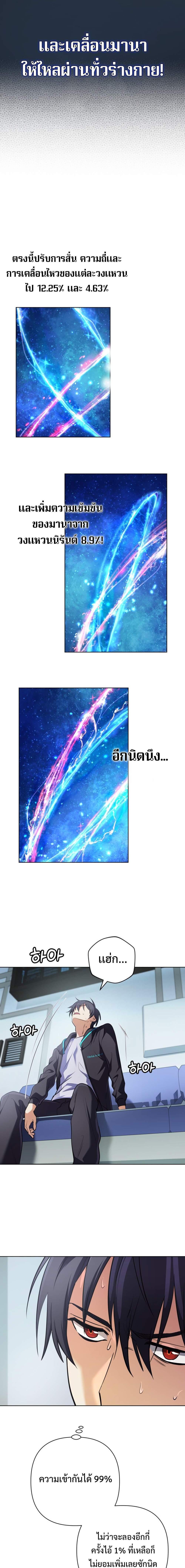 The Return of the Mythical Archmage การกลับมาของจอมเวทย์ระดับตำนาน - หน้า 17