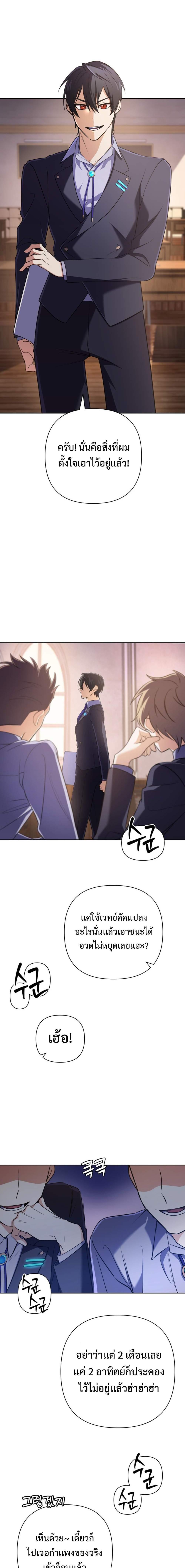 The Return of the Mythical Archmage การกลับมาของจอมเวทย์ระดับตำนาน - หน้า 3